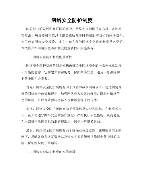 网络安全防护制度