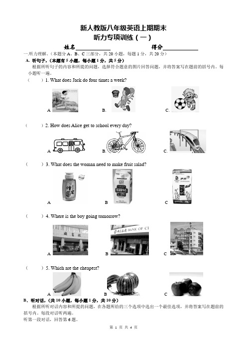 八年级英语上：期末听力训练(一)(含听力稿、参考答案)