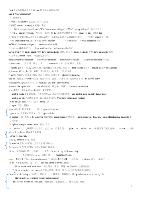 (完整)新版八年级英语下册第1至第5单元知识点总结,推荐文档