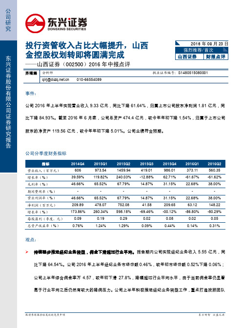 山西证券：山西金控股权划转即将圆满完成 强烈推荐评级