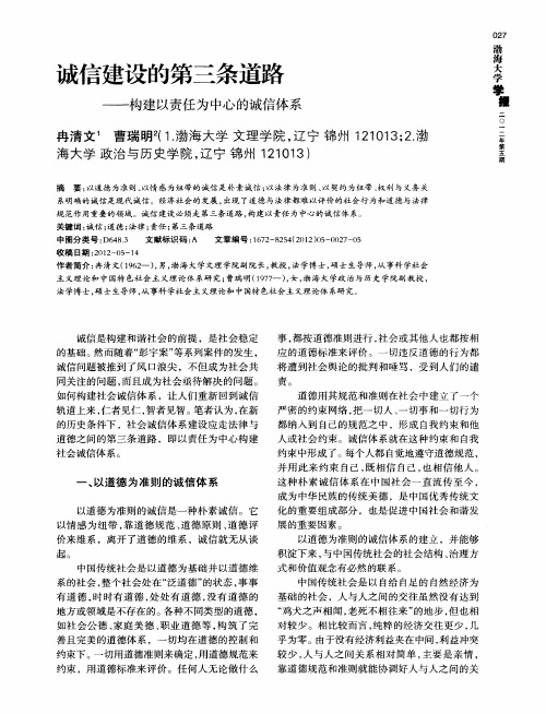 诚信建设的第三条道路——构建以责任为中心的诚信体系