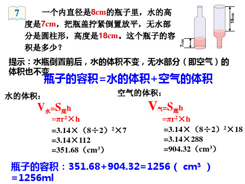 圆柱与圆锥不规则物体体积例