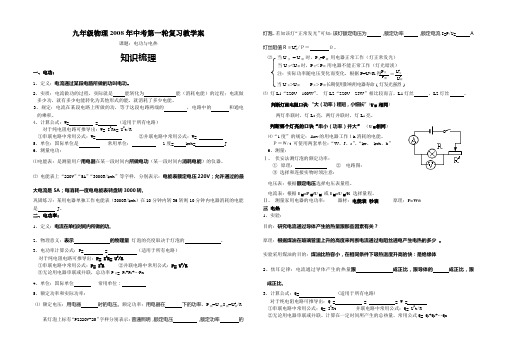 九年级物理2008年中考第一轮复习电功与电热教学案