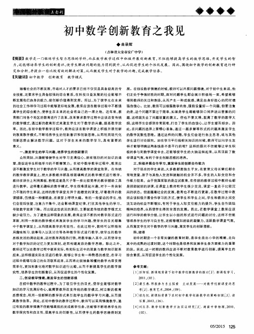 初中数学创新教育之我见