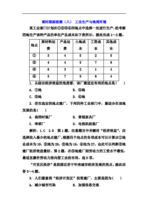 2018-2019学年高一地理下学期课时跟踪检测卷5