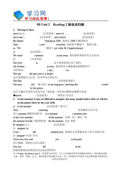 9B Unit 1 Reading 2知识点归纳