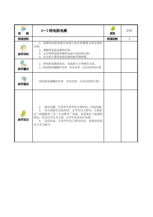 纯电阻电感电容电路