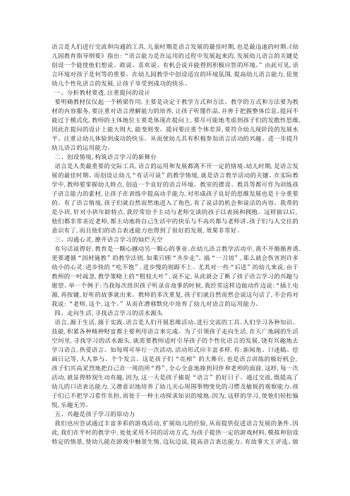 语言活动的教学方法与实施过程