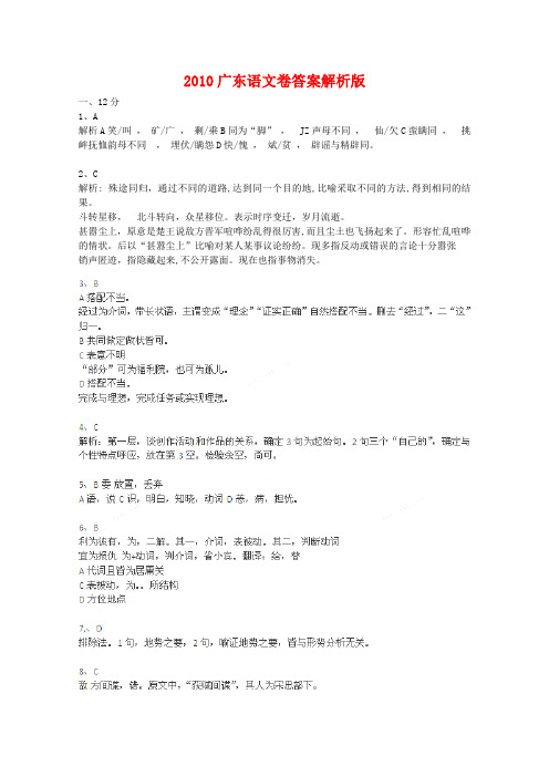 普通高等学校招生全国统一考试语文试题(广东卷)全解析