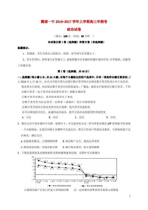 福建省霞浦第一中学高三政治上学期期中试题