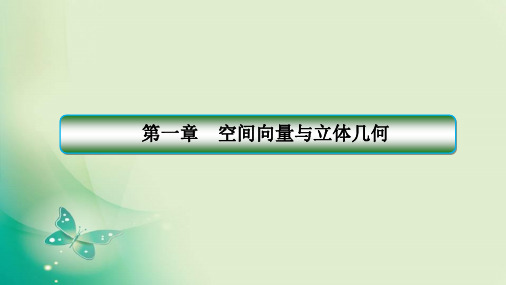 2022-2023学年人教A版选择性必修第一册 1-4-1-2 空间中直线、平面的垂直 课件(46)