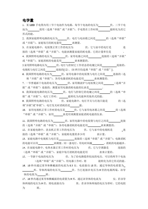 填空题(基础部分)2012上海初三物理一模二模题库