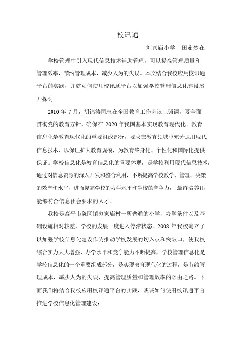 结合校讯通教学分析