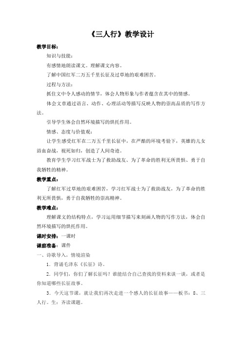 冀教版六年级语文下册《二单元 8. 三人行》教学设计_4