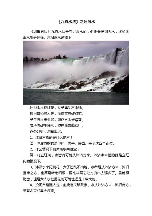 《九宫水法》之沐浴水