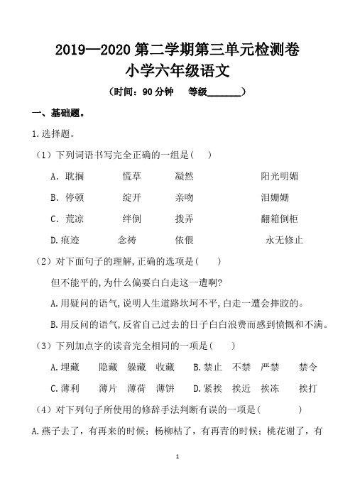 最新部编人教版小学语文六年级下册第三单元检测试题(含答案及评分标准) (2)