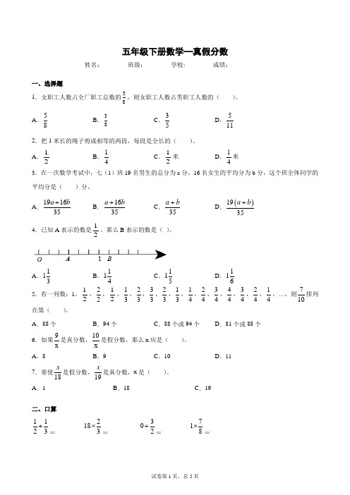 五年级下册数学—10真假分数(有答案解释)