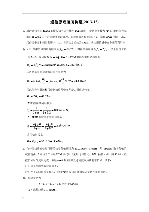 通信原理课程例题