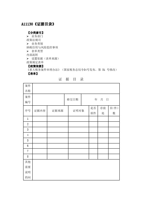 《证据目录》附填表说明