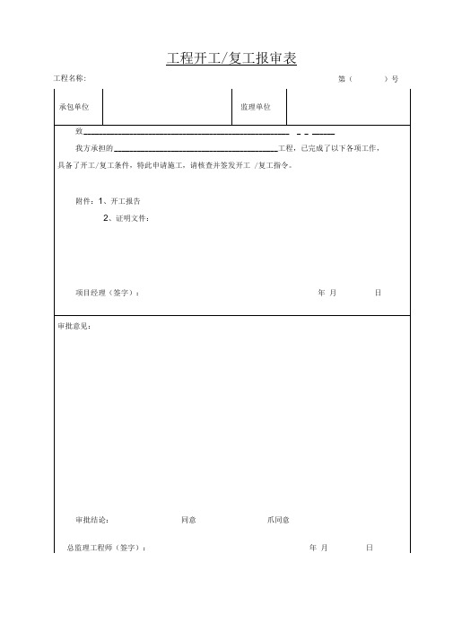 辽统监表全