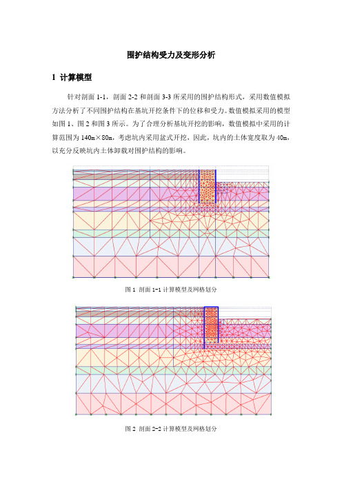 围护结构受力和变形分析