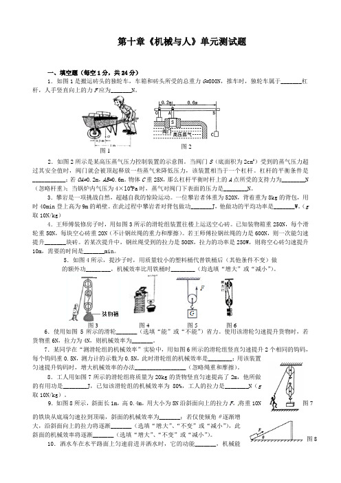 沪科版物理八年级全册 第10章 机械与人 单元测试1