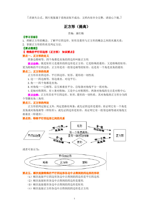 人教版八年级数学下册正方形(提高)典型例题讲解+练习及答案