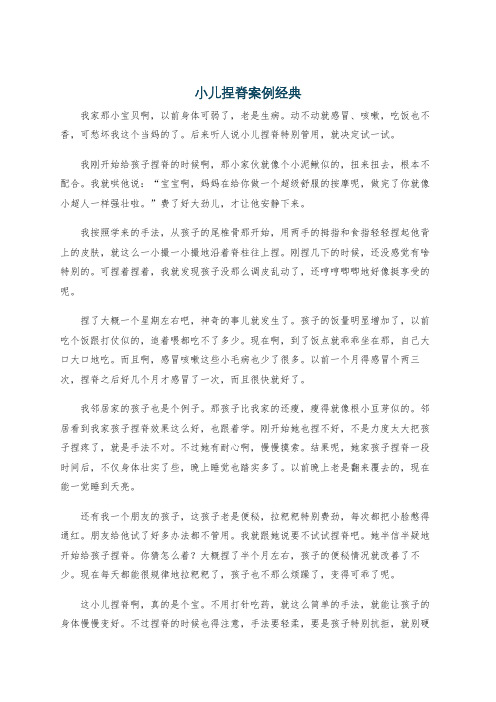 小儿捏脊案例经典