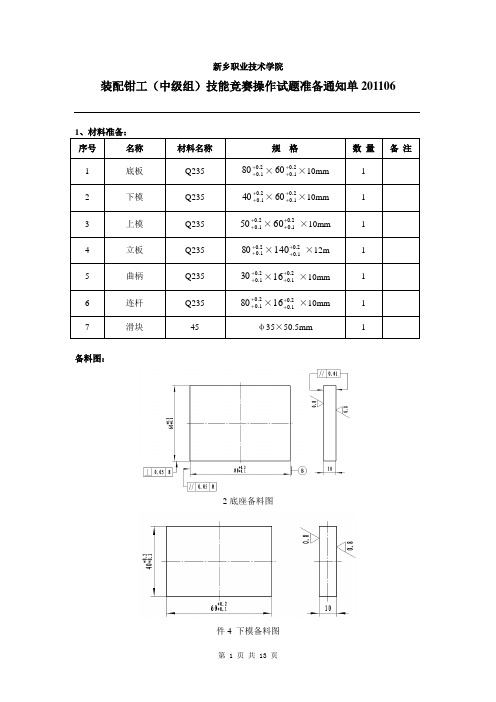 装备钳工(中级组)技能竞赛操作