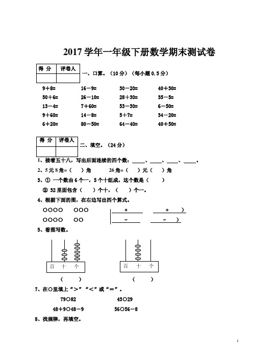 2017人教版一年级下册数学测试卷