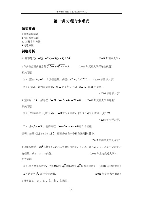 高校自主招生数学讲义 初等数论