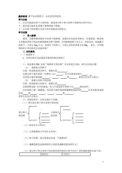 七年级生物上册 第三单元 第一章 第二节《种子植物》导学案 新人教版