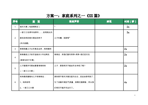 公益宣传片方案一脚本