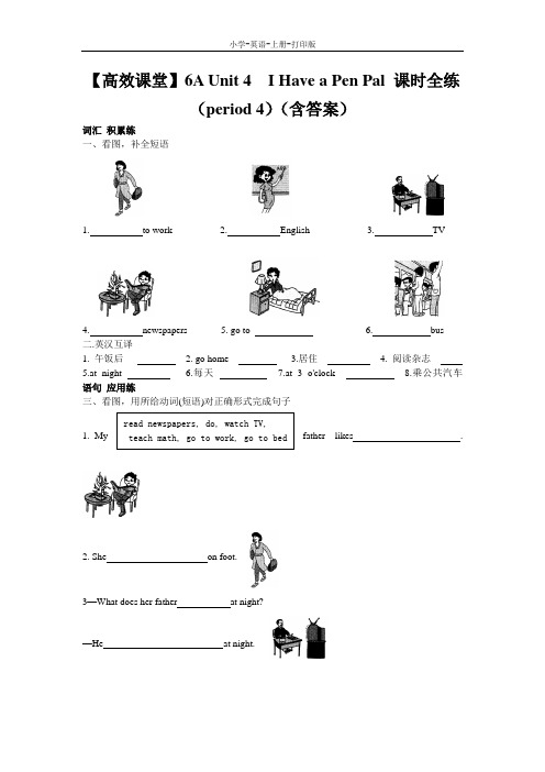 人教PEP版-英语-六年级上册-【高效课堂】6A Unit 4  I Have a Pen Pal 课时全练(period 4)(含答案)