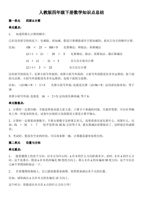 人教版四年级下册数学知识点总结