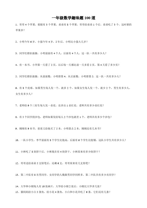 一年级数学趣味题100道