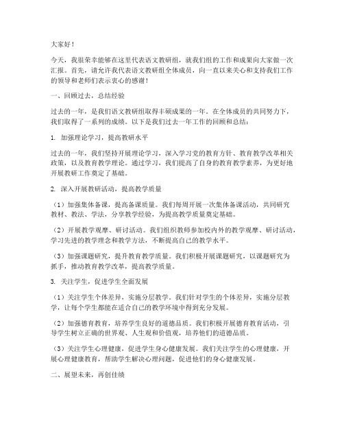 语文教研组长的发言稿