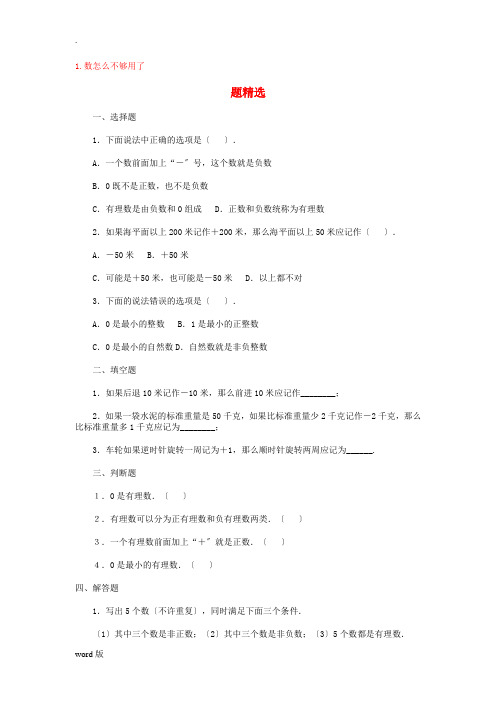 北师大版七年级数学上册第二章有理数及其运算练习题及答案全套