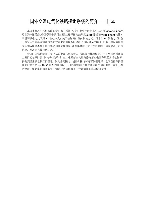 _动车论坛_国外交流电气化铁路接地系统的简介——日本