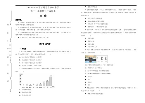 2018-2019学年湖北省沙市中学高二上学期第三次双周考历史试题Word版含解析