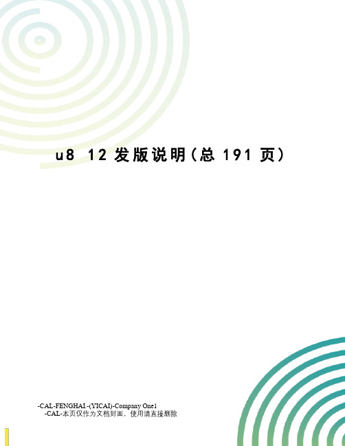 u812发版说明