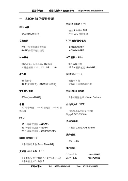 S3F9488_中文数据手册