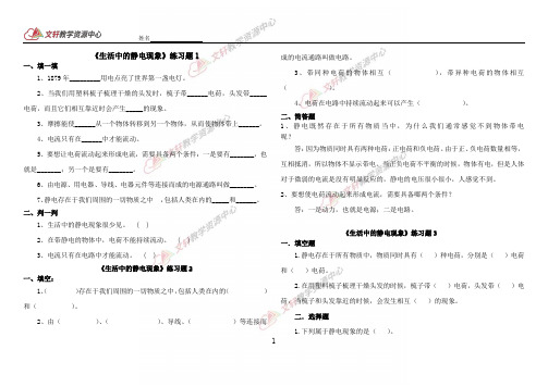 科教版小学科学四年级(下册)《生活中的静电现象》同步练习