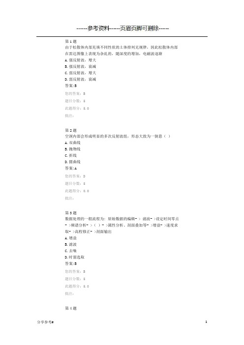 地质雷达探测技术在路基病害检测中的应用 继续教育答案(学习类别)