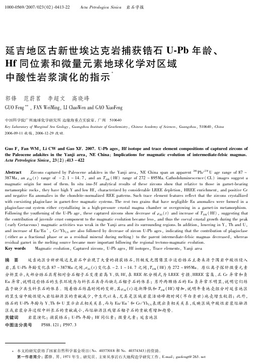 延吉地区古新世埃达克岩捕获锆石U-Pb年龄、Hf同位素和微量元素地球化学对区域中酸性岩浆演化的指