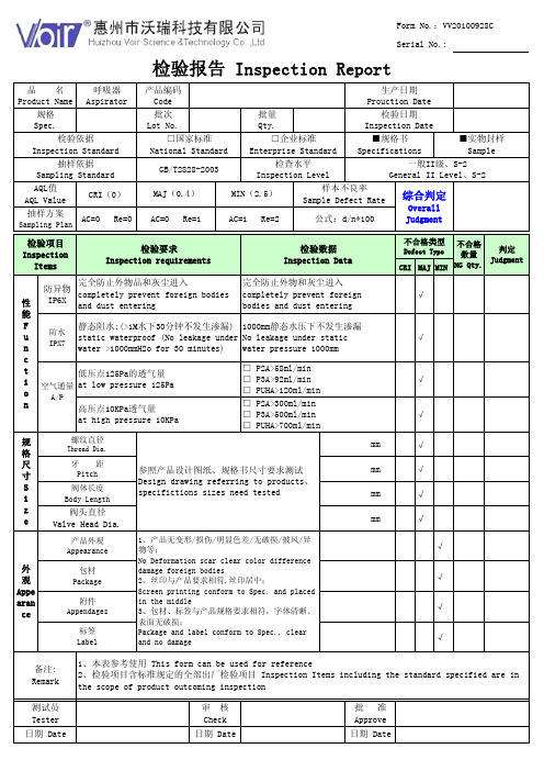 成品出货检验报告(中英)10-6