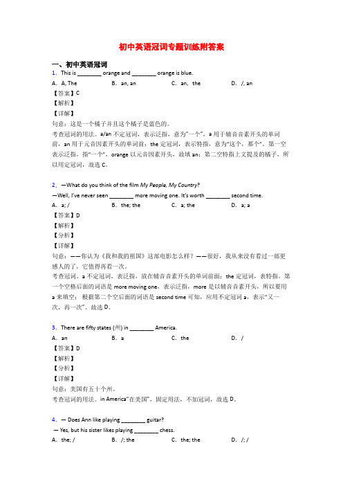 初中英语冠词专题训练附答案