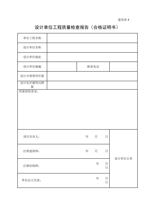 天津建设表4、5、6