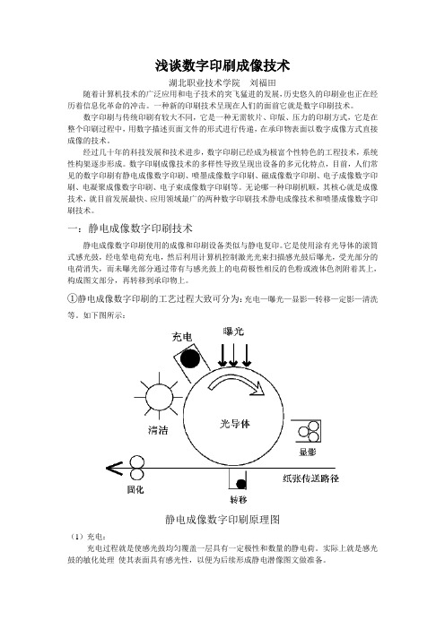 浅谈数字印刷成像技术