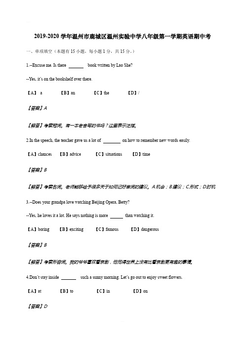 2019-2020学年浙江省温州市鹿城区温州实验中学八年级第一学期英语期中考(解析版)